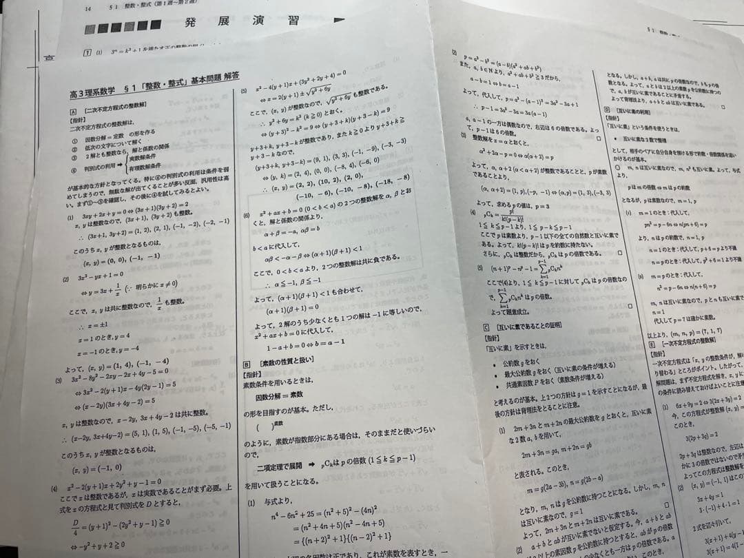 鉄緑会大阪校　高3理系数学　単元別演習
