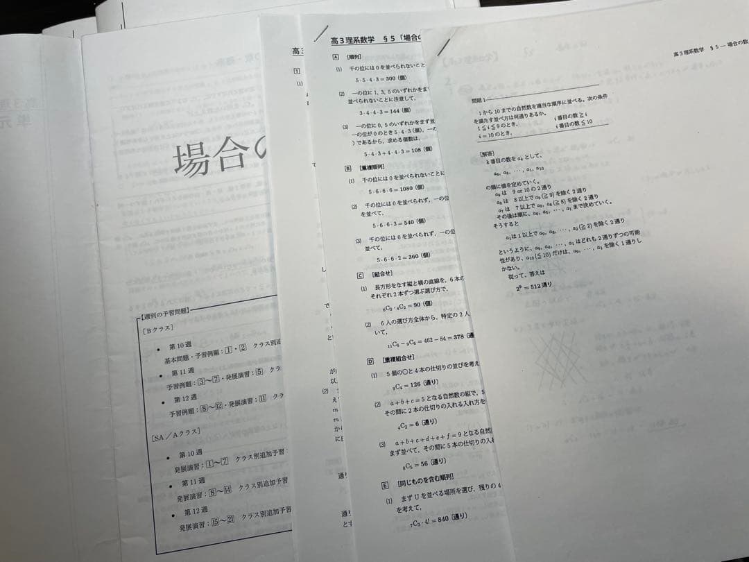 鉄緑会大阪校　高3理系数学　単元別演習