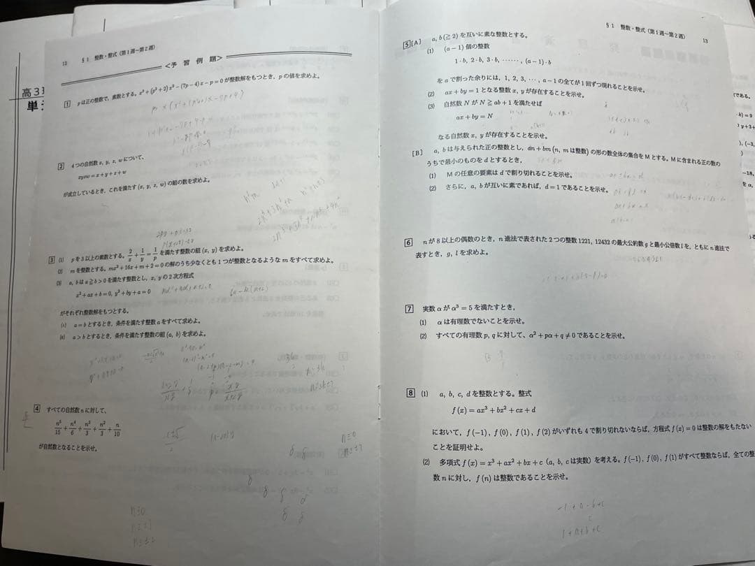 鉄緑会大阪校　高3理系数学　単元別演習