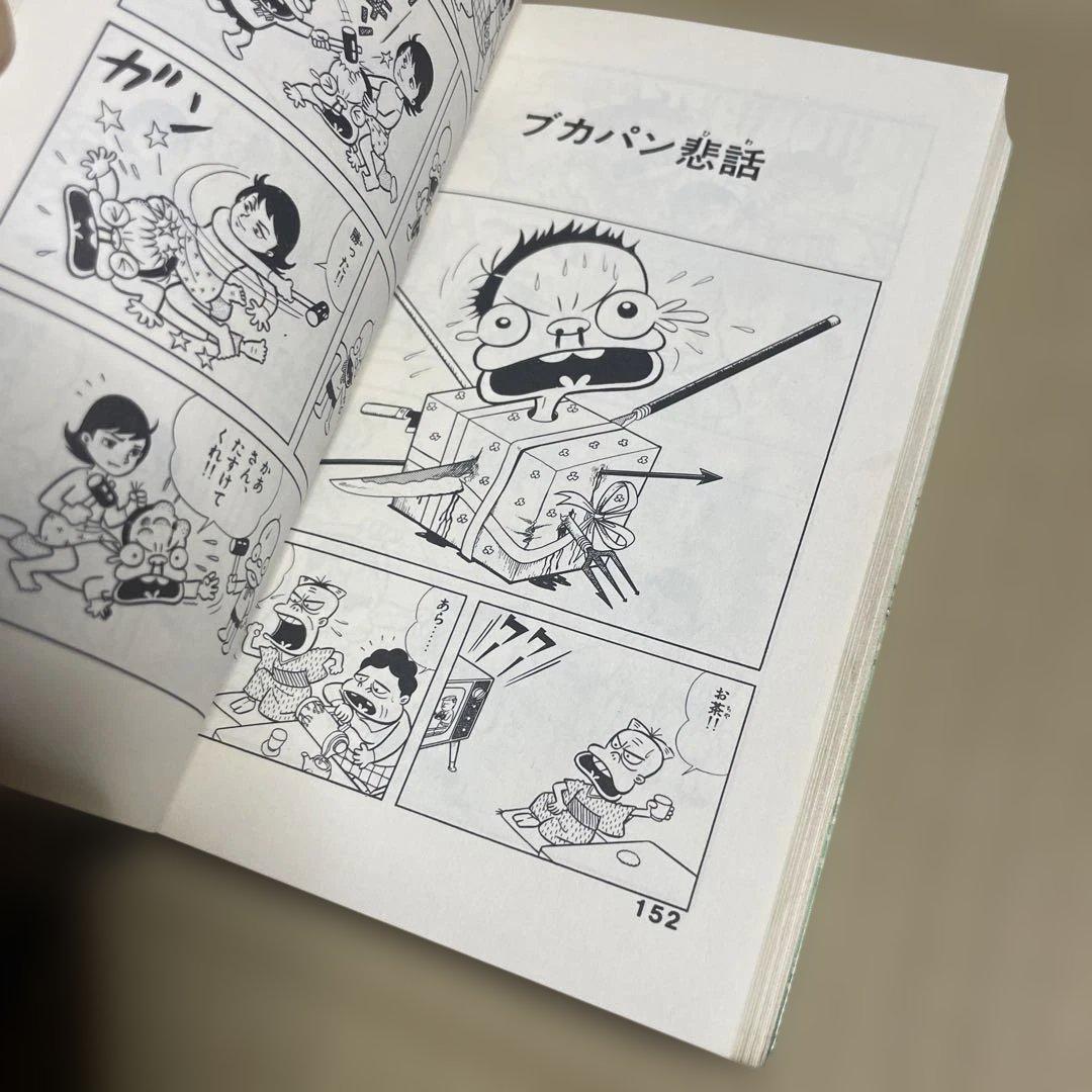 ★レア❗️★ダメおやじ 第8巻　◉古谷三敏※曙出版※1973年12月20日初版発行