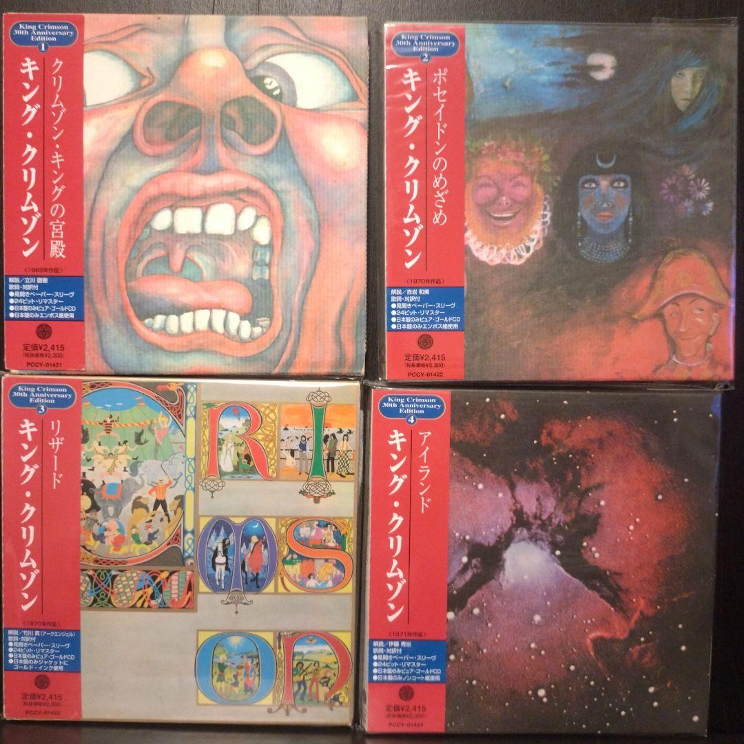 キング・クリムゾン / King Crimson / 30周年CD 13枚セット