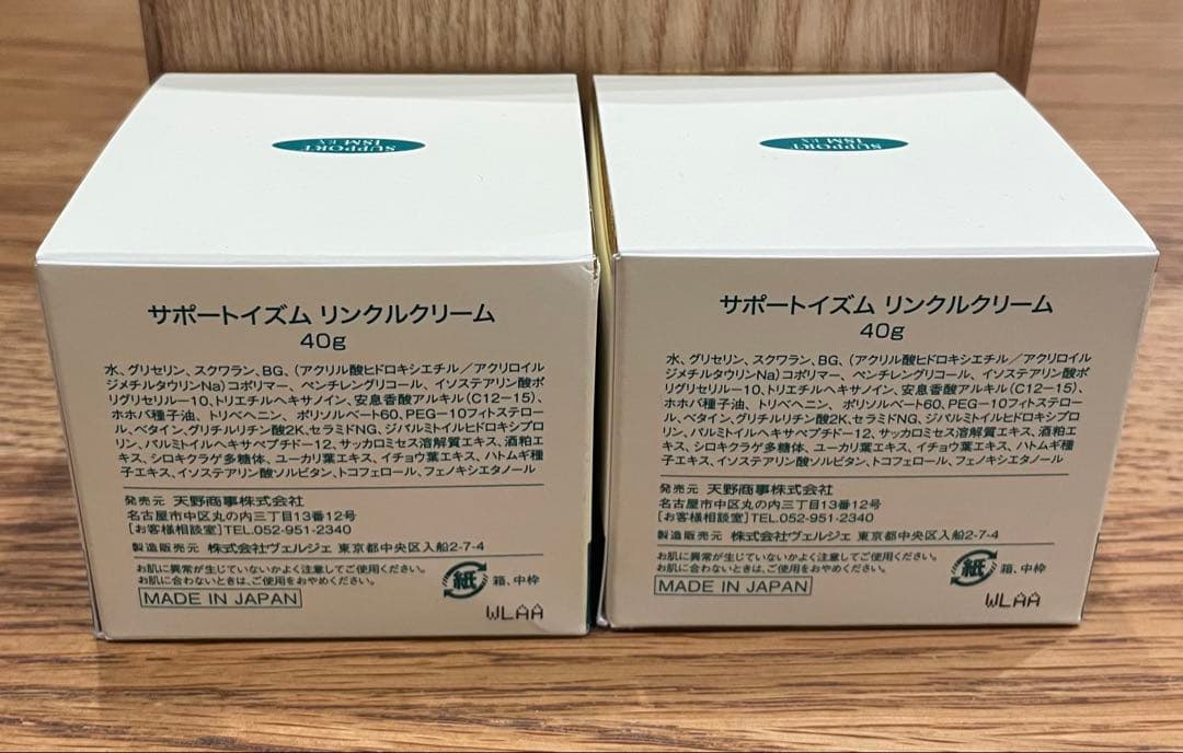 【新品未開封】天野商事　サポートイズム　リンクルクリーム2個➕試供品25個