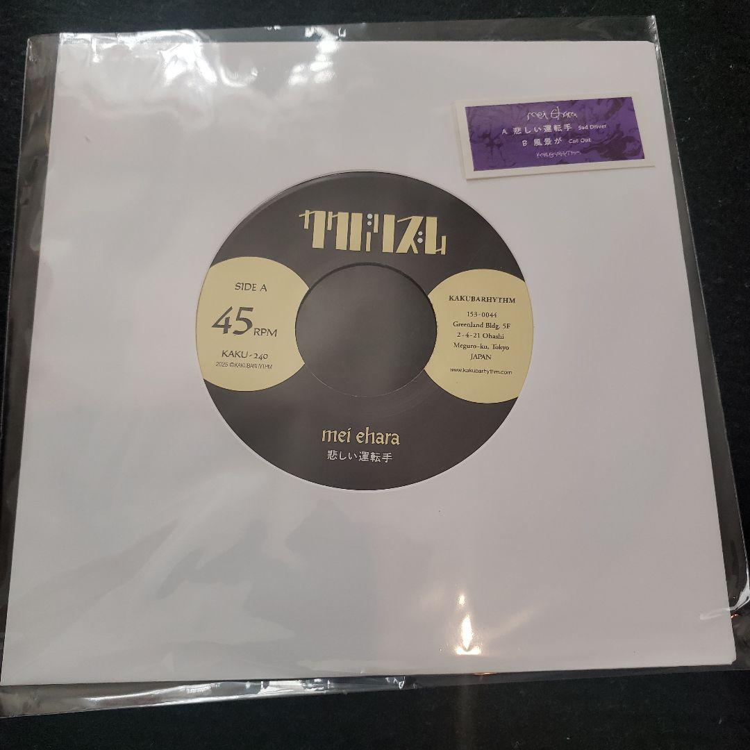 限定盤 mei ehara 7inch ステッカー付き