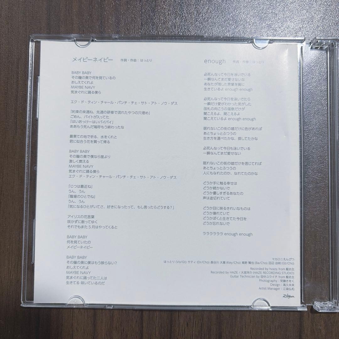 【廃盤】 マカロニえんぴつ メイビーネイビー