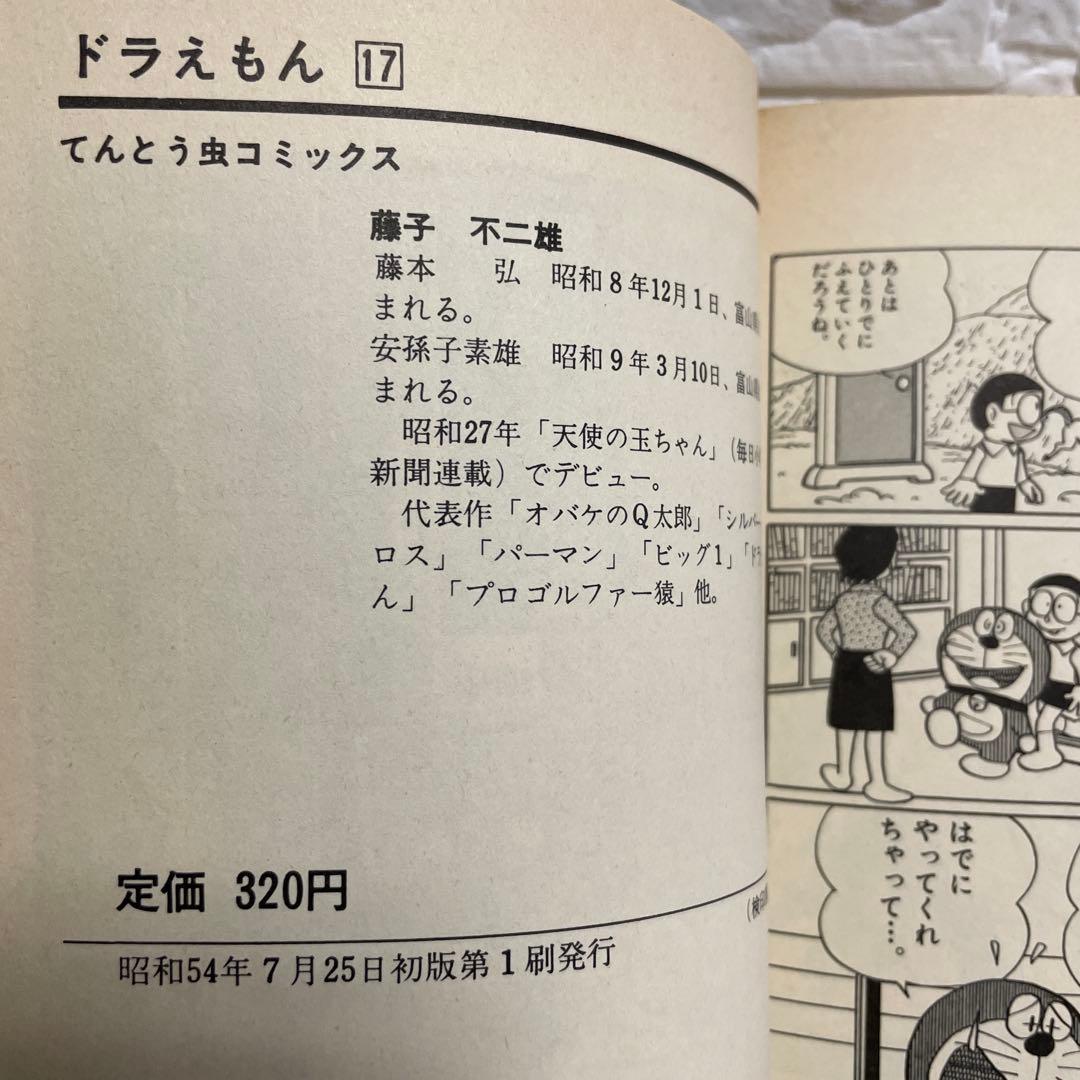 ⭐︎初版⭐︎ドラえもん 17〜42巻(初版16冊)+おまけ付/藤子•F•不二雄・希少