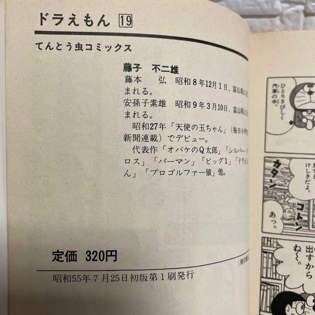 ⭐︎初版⭐︎ドラえもん 17〜42巻(初版16冊)+おまけ付/藤子•F•不二雄・希少