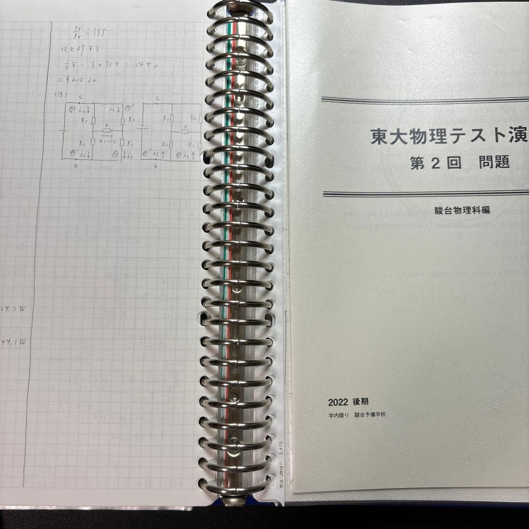 物理SE PART1,2,3 東大物理テスト演習