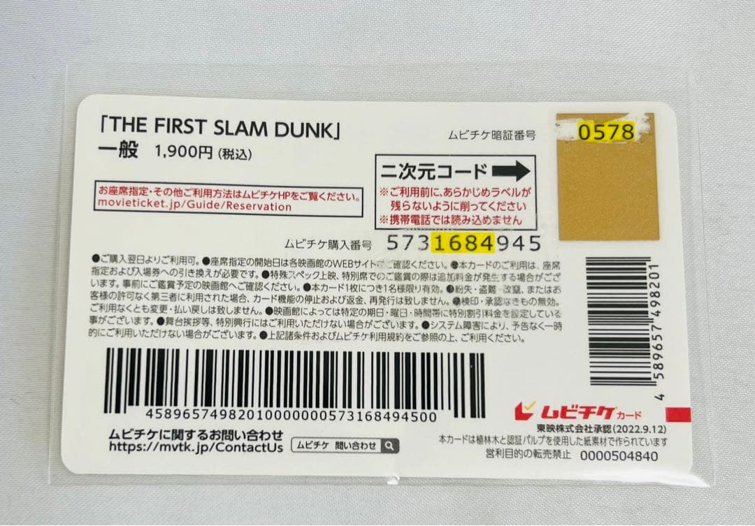 【グッズほぼ全て未使用】スラムダンク slam dunkセット