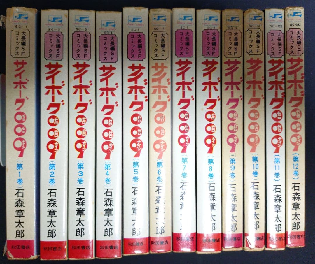 サイボーグ009 12巻セット