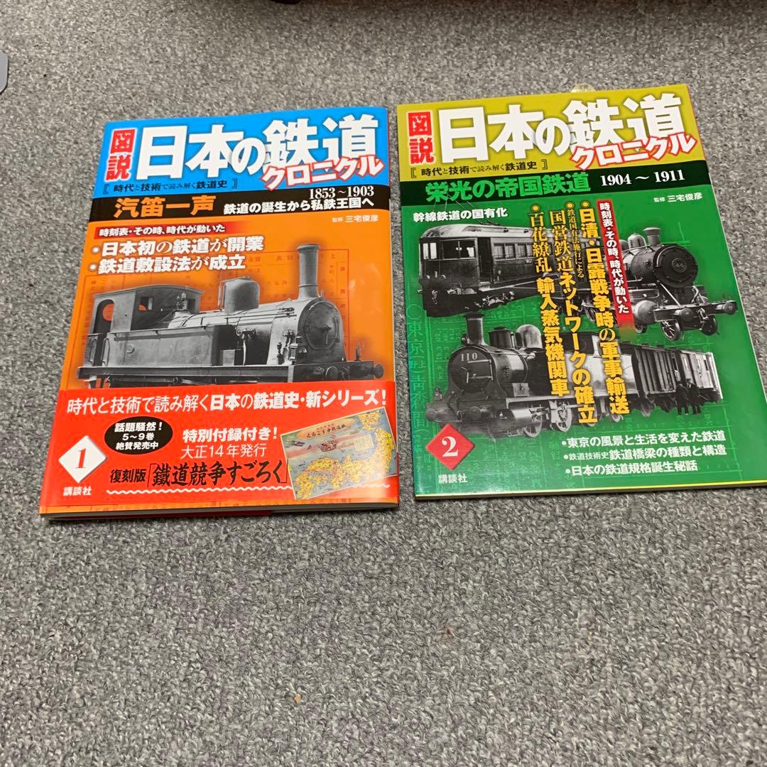 図説日本の鉄道クロニクル全10巻セット(講談社)