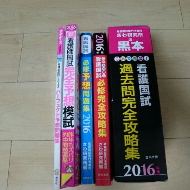【超特価】看護国試セット【試験勉強に！】