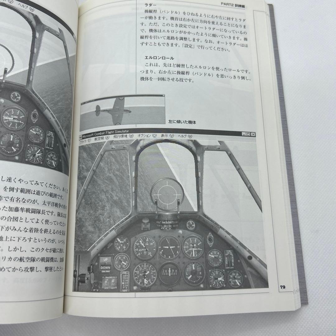 マイクロソフトコンバットフライトシミュレーター飛行訓練マスターガイドbook