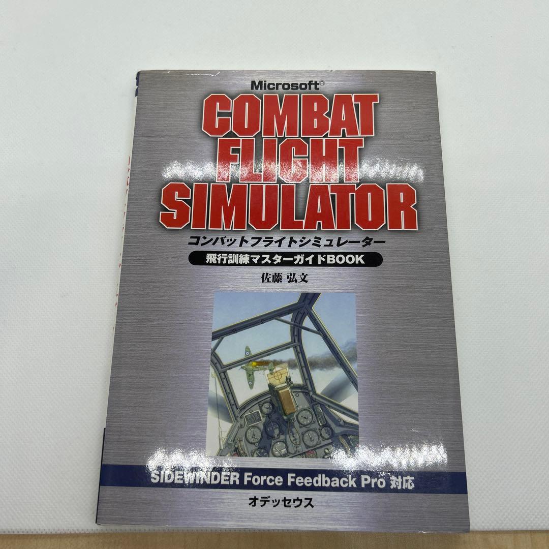 マイクロソフトコンバットフライトシミュレーター飛行訓練マスターガイドbook