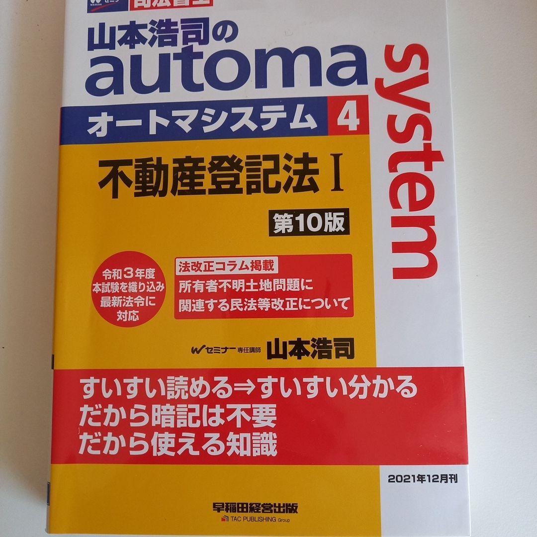 山本浩司のオートマシステム 18冊セットおまけ付き