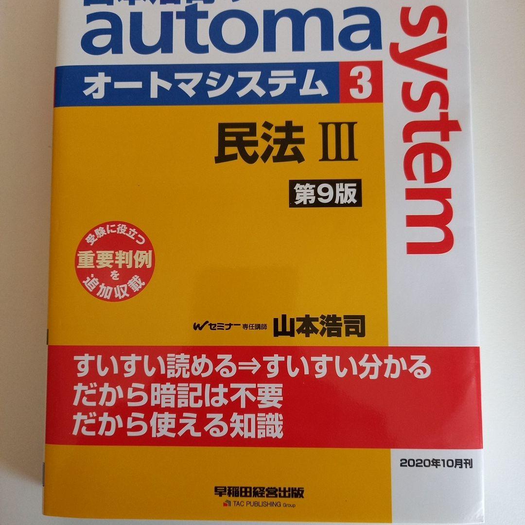 山本浩司のオートマシステム 18冊セットおまけ付き