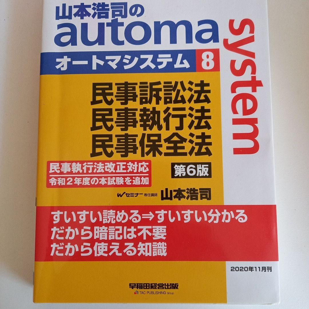 山本浩司のオートマシステム 18冊セットおまけ付き