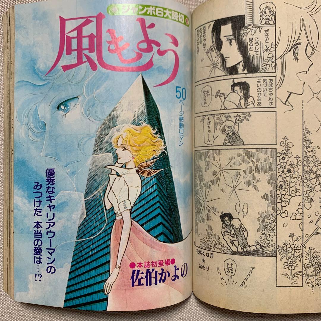 プチコミック 1980年 6.9月号 2冊 期間限定
