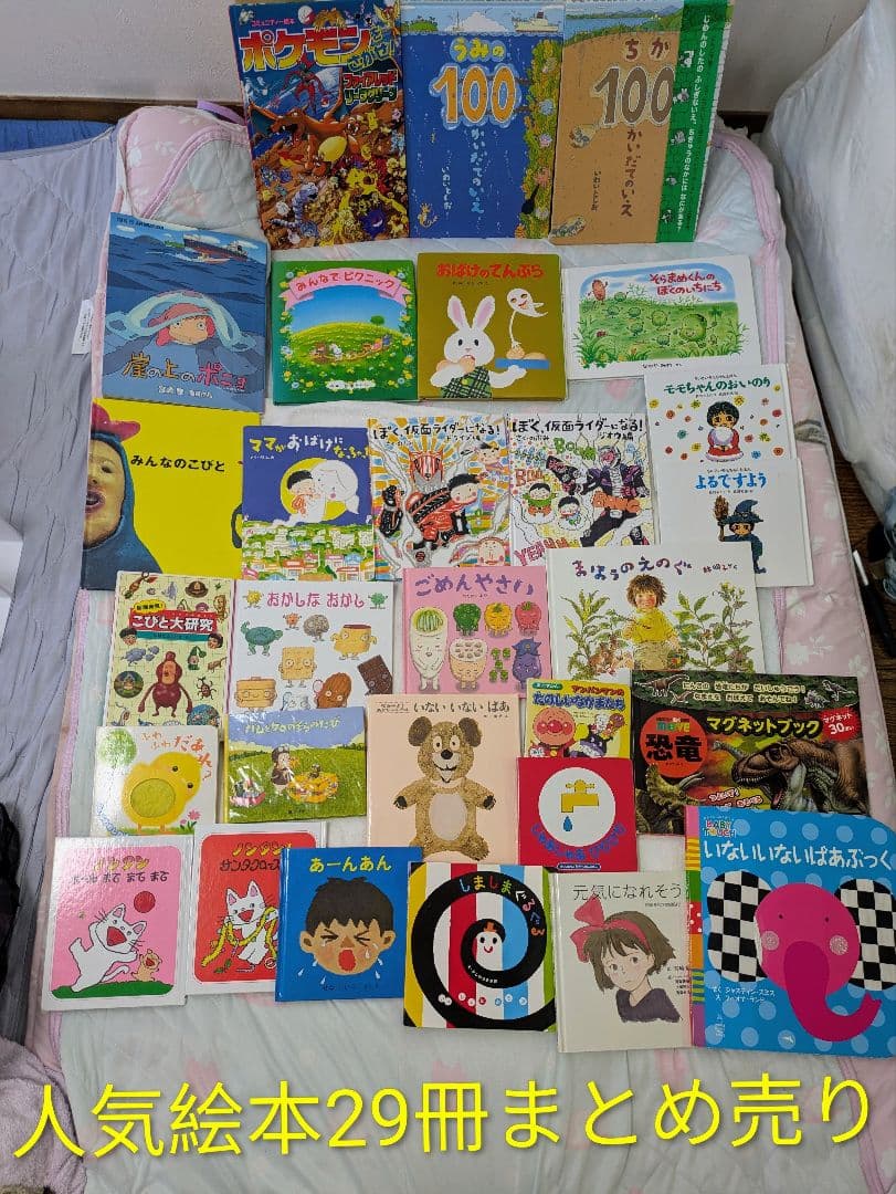1日限定値下げ!今週中迄出品！人気絵本　読み聞かせ　0歳〜　29冊まとめ売り