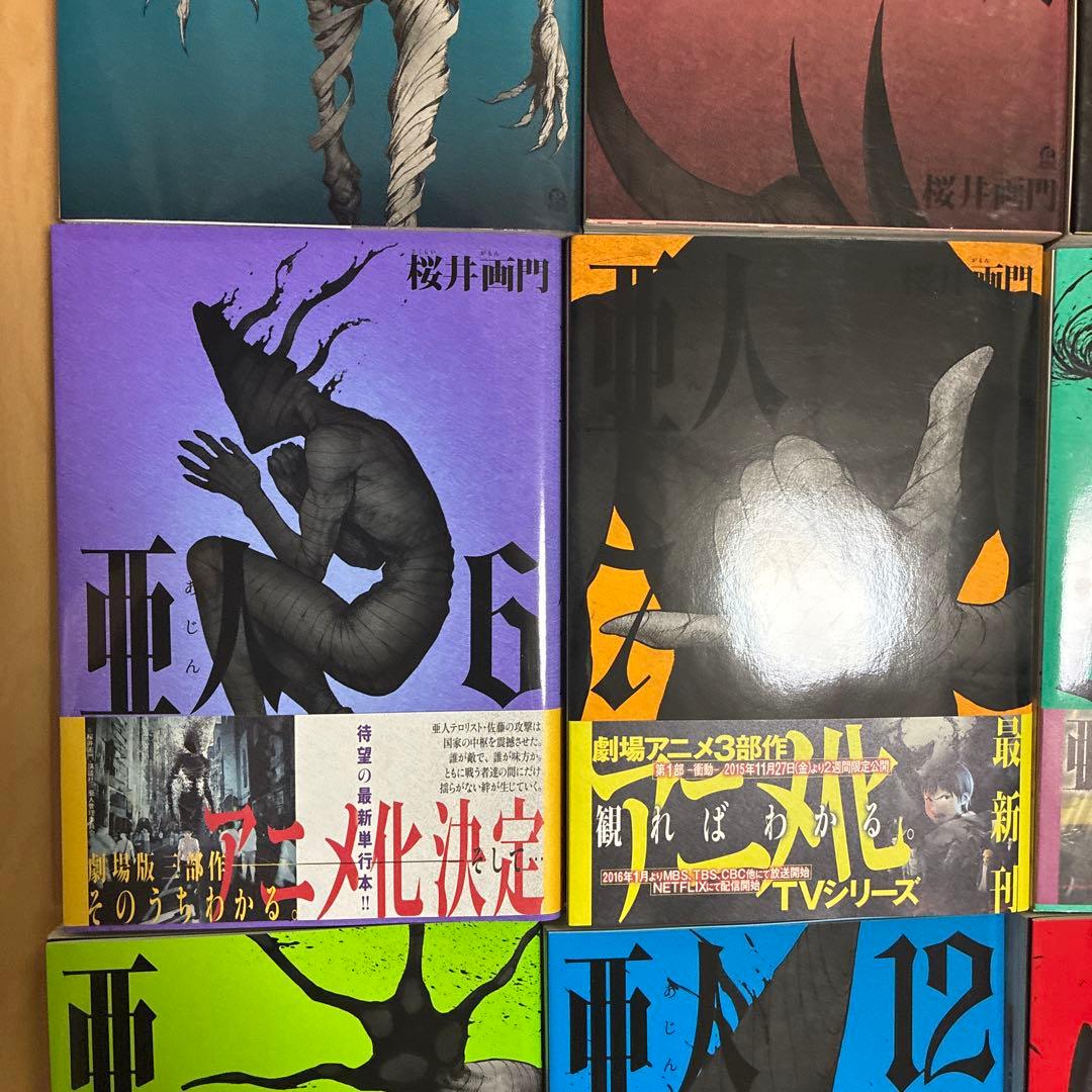 亜人 全巻セット 1~17巻　漫画　完結