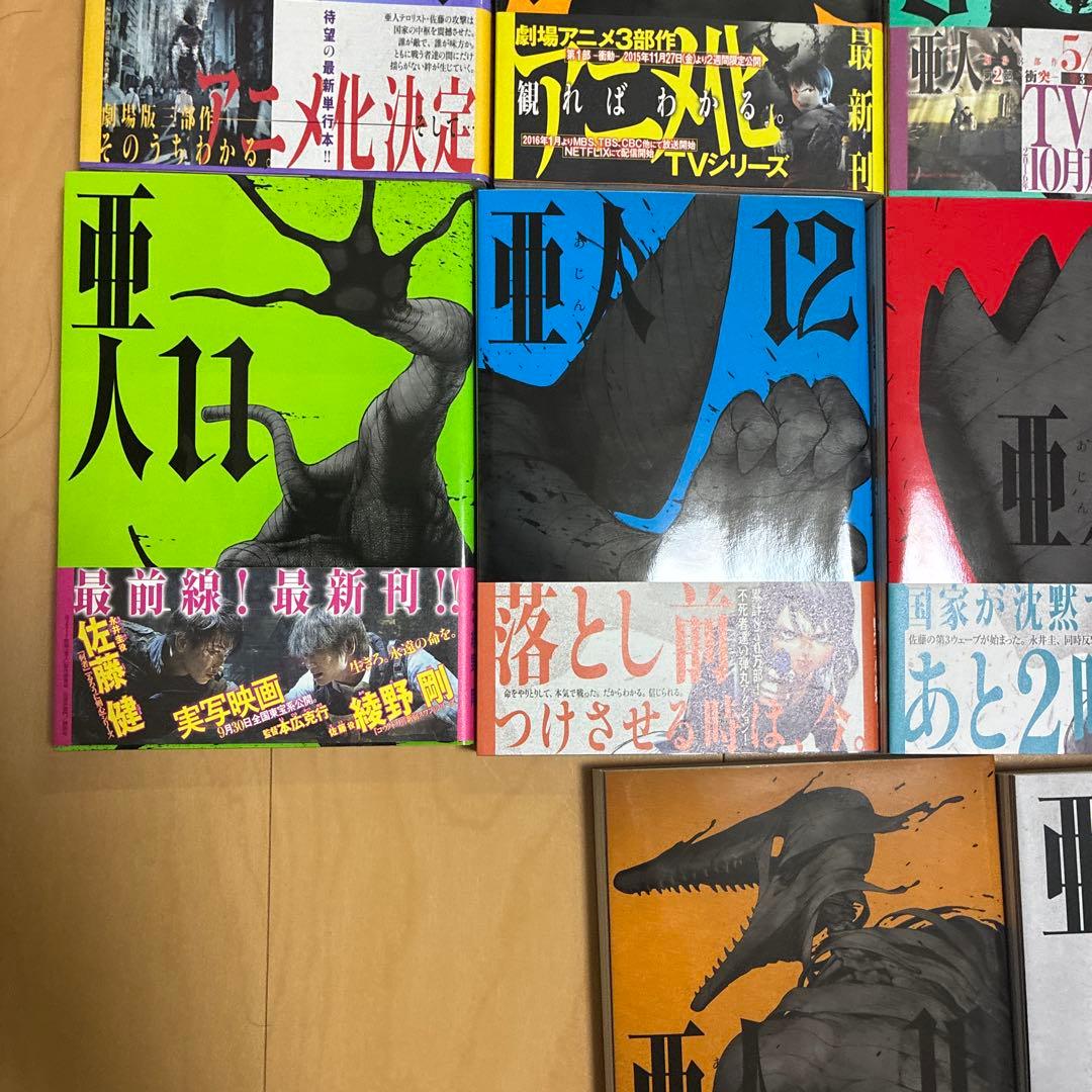 亜人 全巻セット 1~17巻　漫画　完結