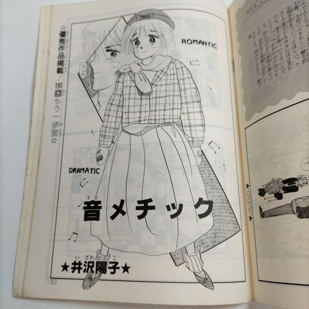 るん⭐なかよし⭐まんがスクール通信⭐Vol.14⭐