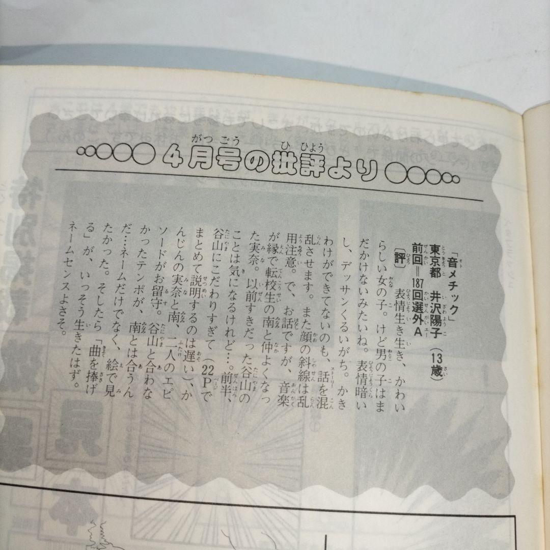 るん⭐なかよし⭐まんがスクール通信⭐Vol.14⭐
