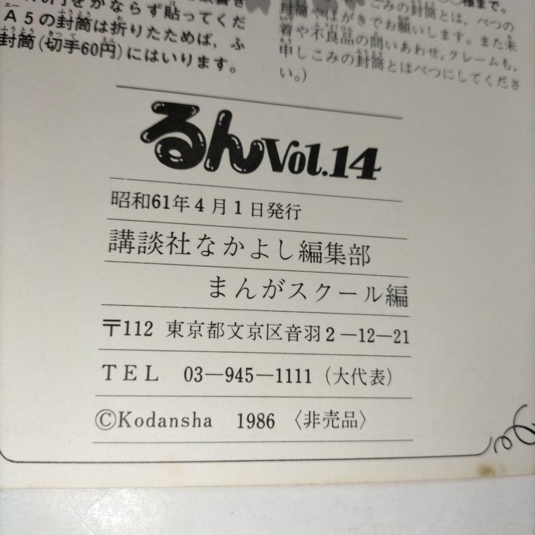 るん⭐なかよし⭐まんがスクール通信⭐Vol.14⭐