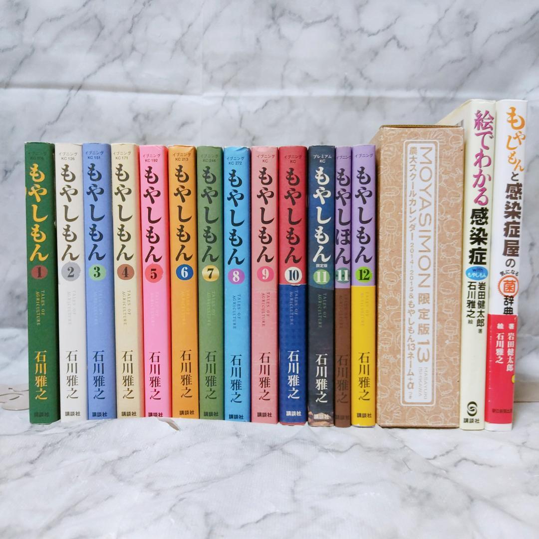 もやしもん 1-13巻 特装版あり 15冊セット 全巻★石川雅之 講談社