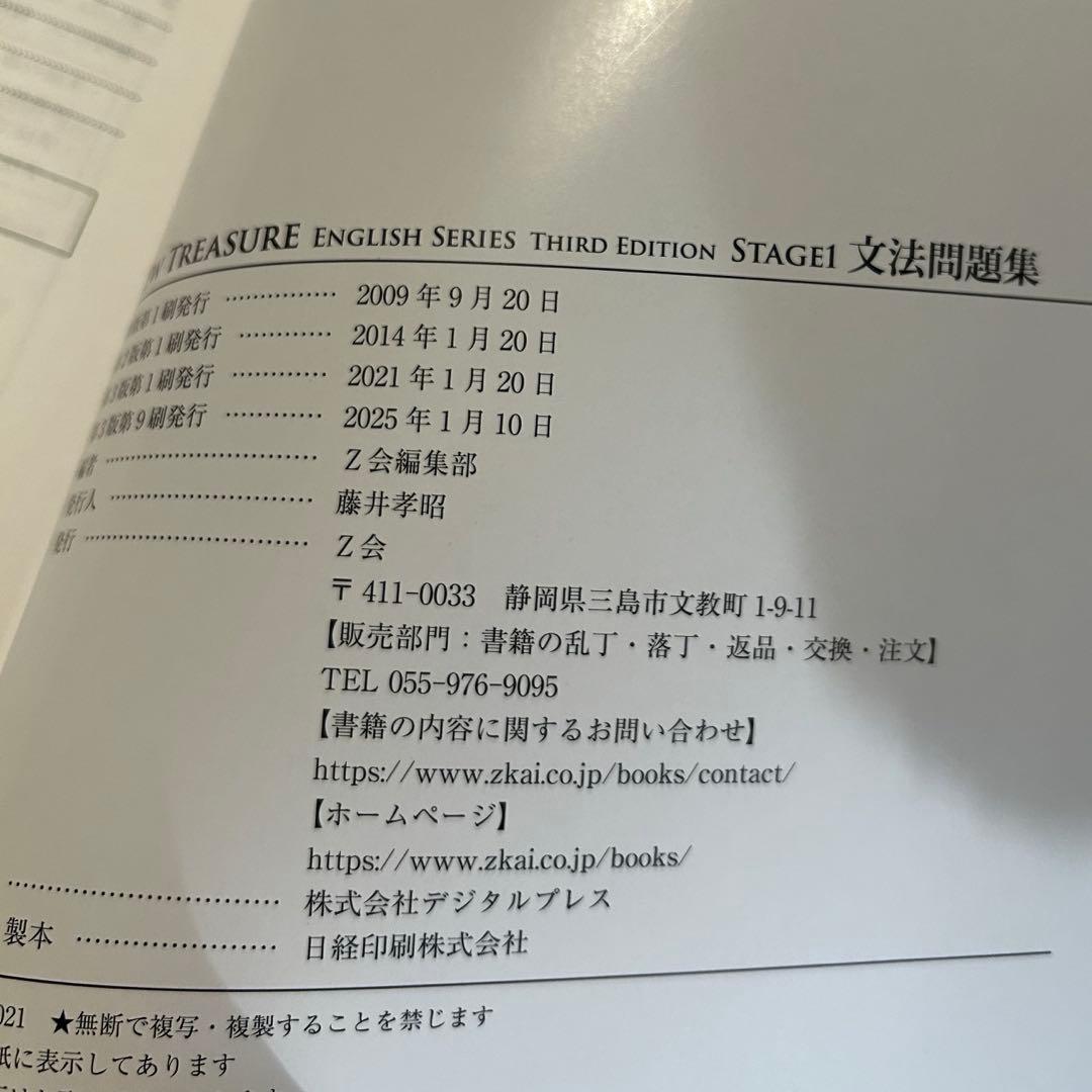 Z会 NEW TREASURE ENGLISH SERIES STAGE1