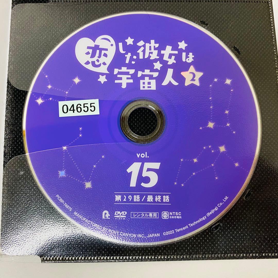 恋した彼女は宇宙人2 　DVD全巻セット　全15巻　2期　シーズン2