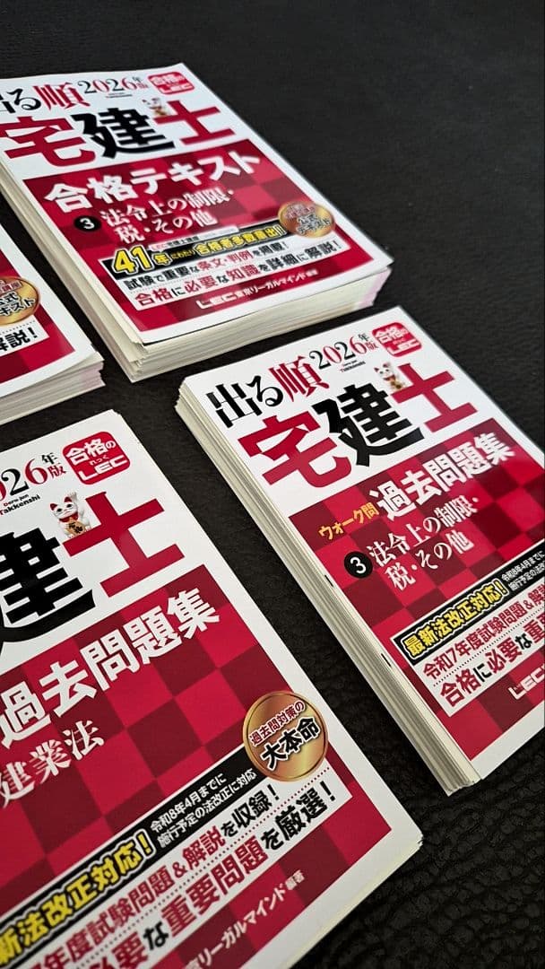 や【裁断済み】出る順 2026 宅建士 合格テキスト・問題集 6冊セット