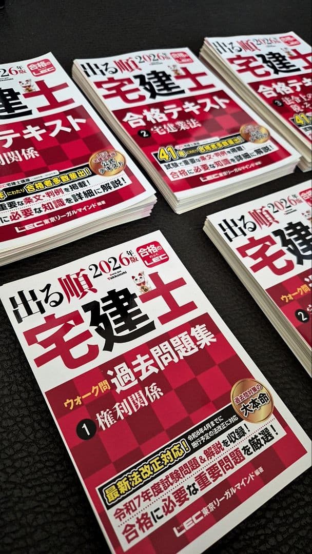 や【裁断済み】出る順 2026 宅建士 合格テキスト・問題集 6冊セット