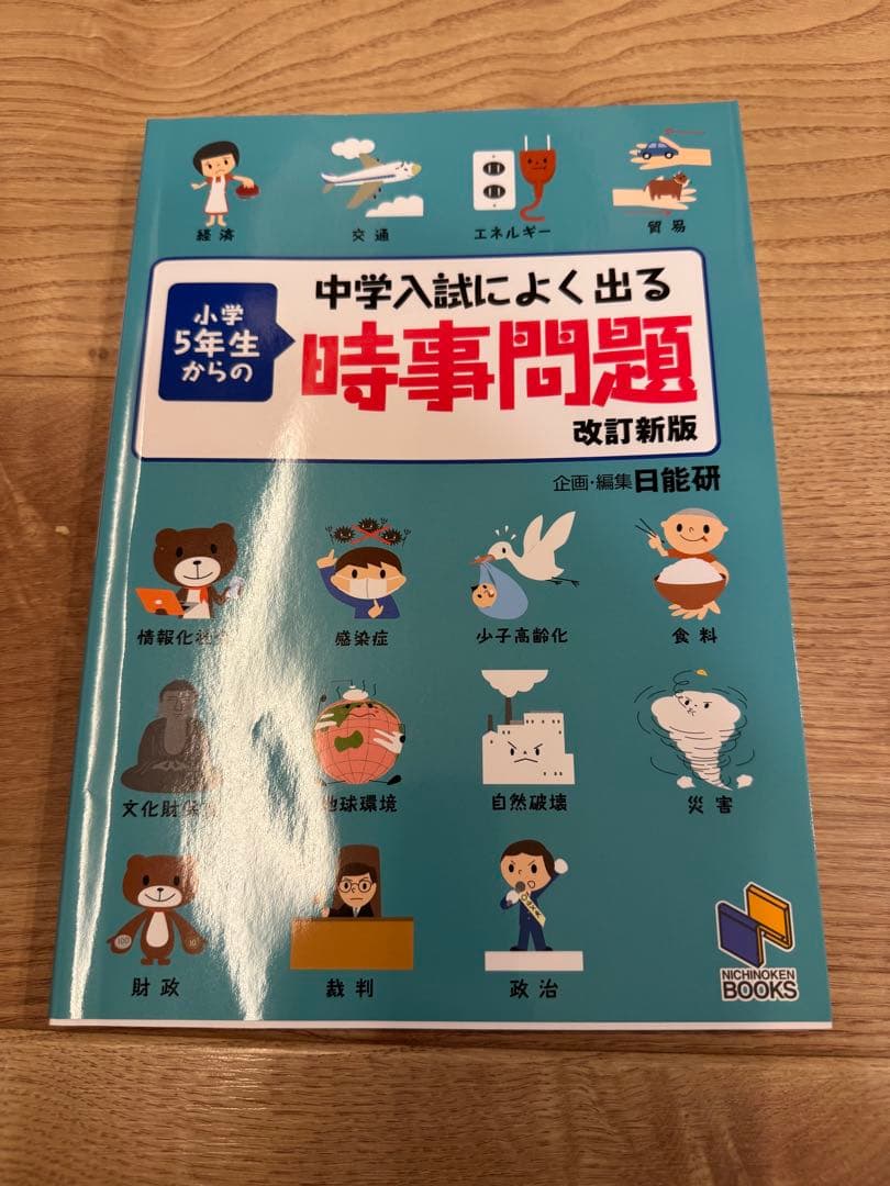 ウィーニングステップ 小学5年 国語 算数 理科 問題集9冊