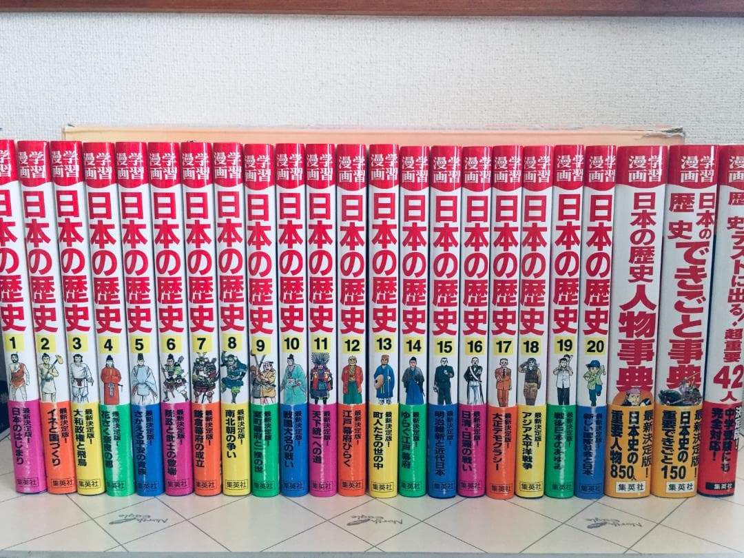 ケース入り 集英社版・学習漫画 日本の歴史 全20巻+別巻3冊 全巻セット