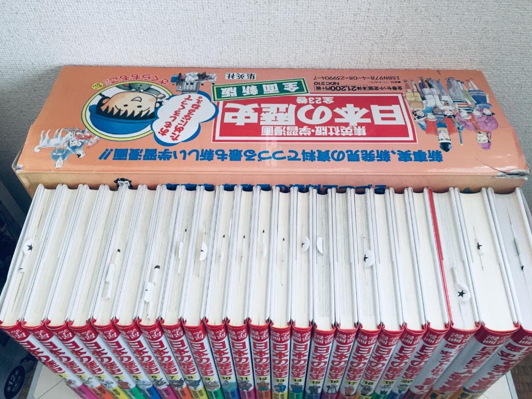 ケース入り 集英社版・学習漫画 日本の歴史 全20巻+別巻3冊 全巻セット