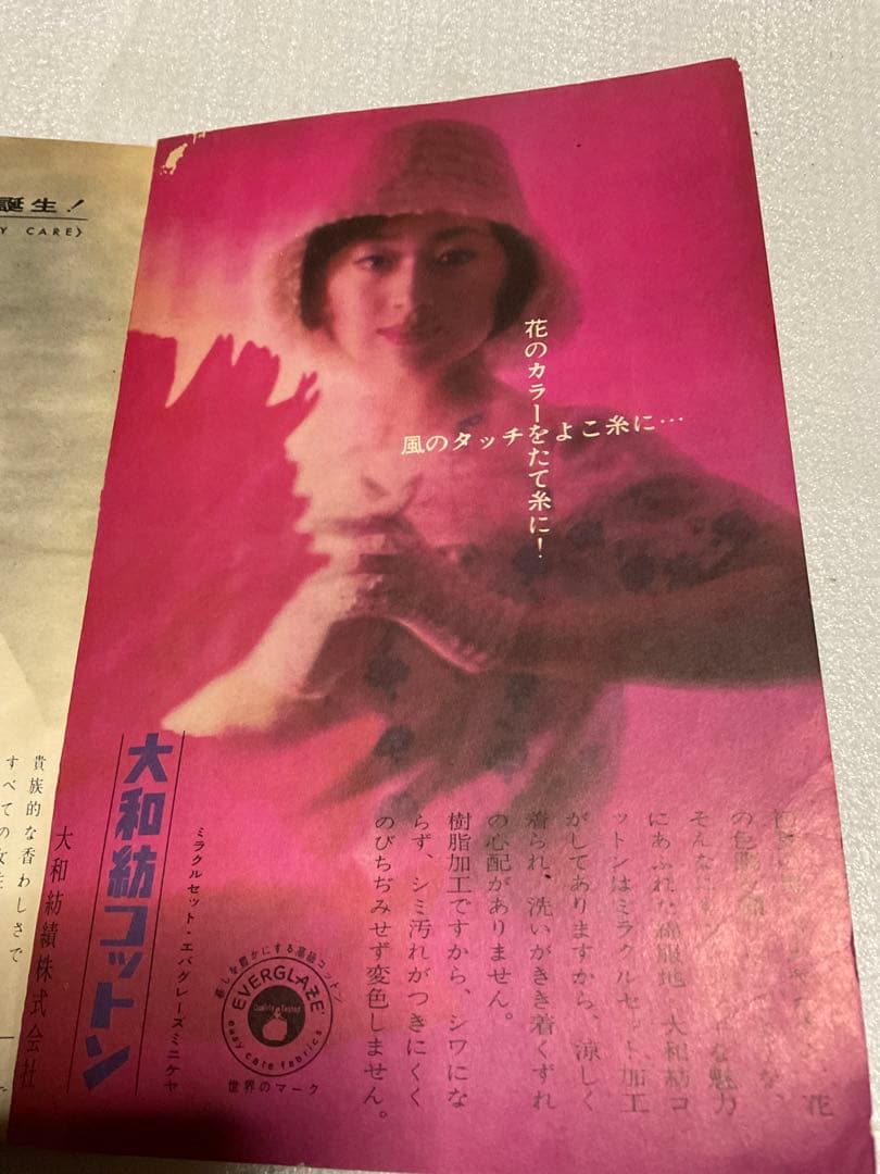 1961年／ママと子供の簡単服。主婦の友⓻付録。【108ページ。シミあり】。