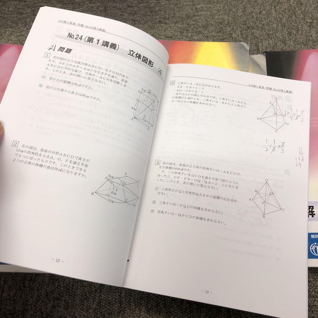 希学園　6年　算数　最高レベル演習　第1～第3分冊　2021年度　中古