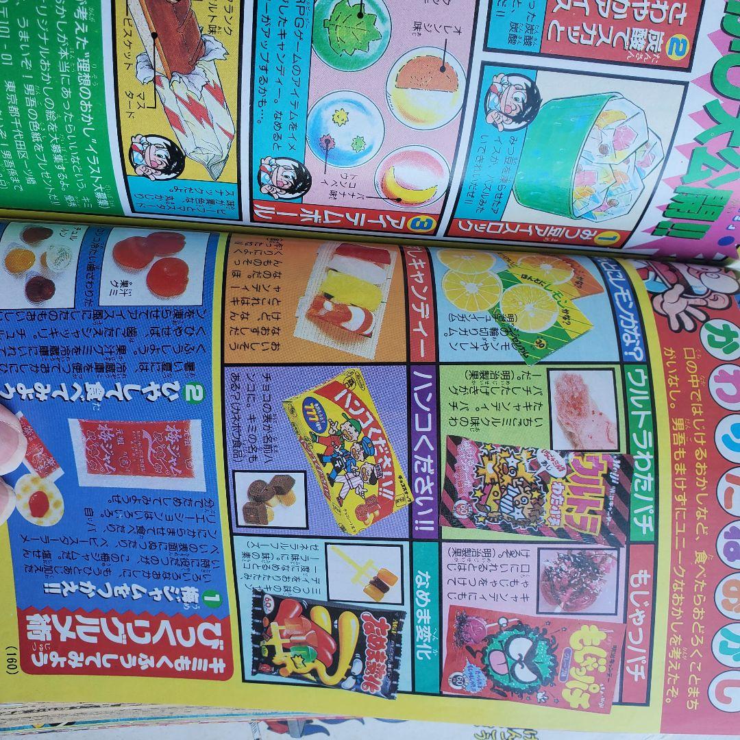 小学館 コロコロコミック 1991 8 漫画