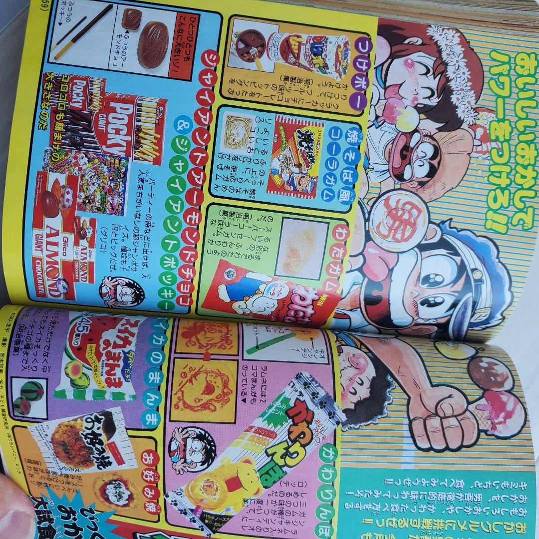 小学館 コロコロコミック 1991 8 漫画