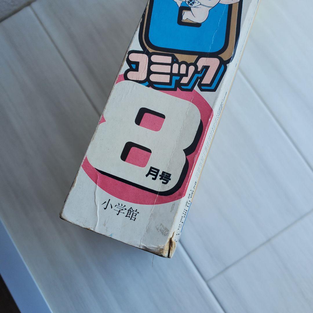 小学館 コロコロコミック 1991 8 漫画