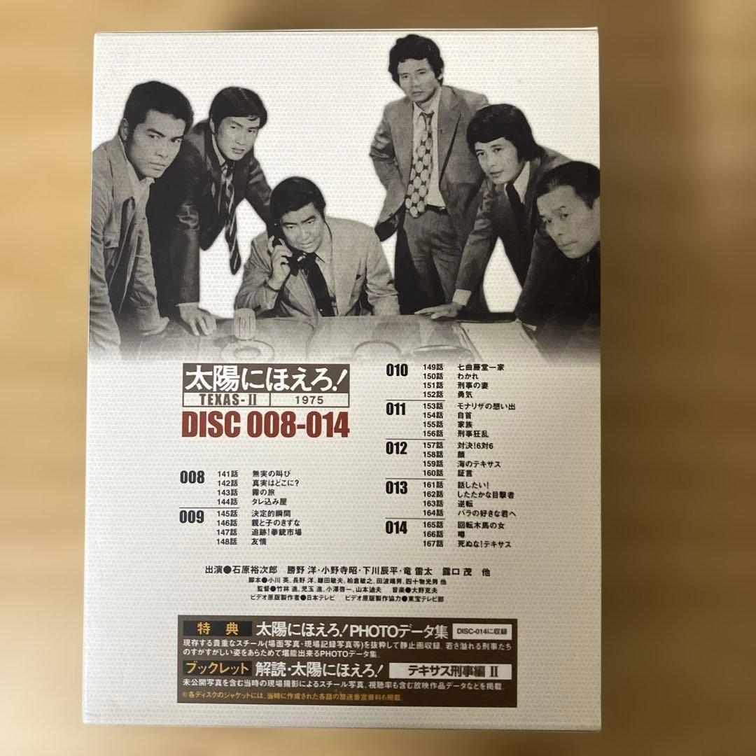 太陽にほえろ!テキサス刑事編II DVD-BOX