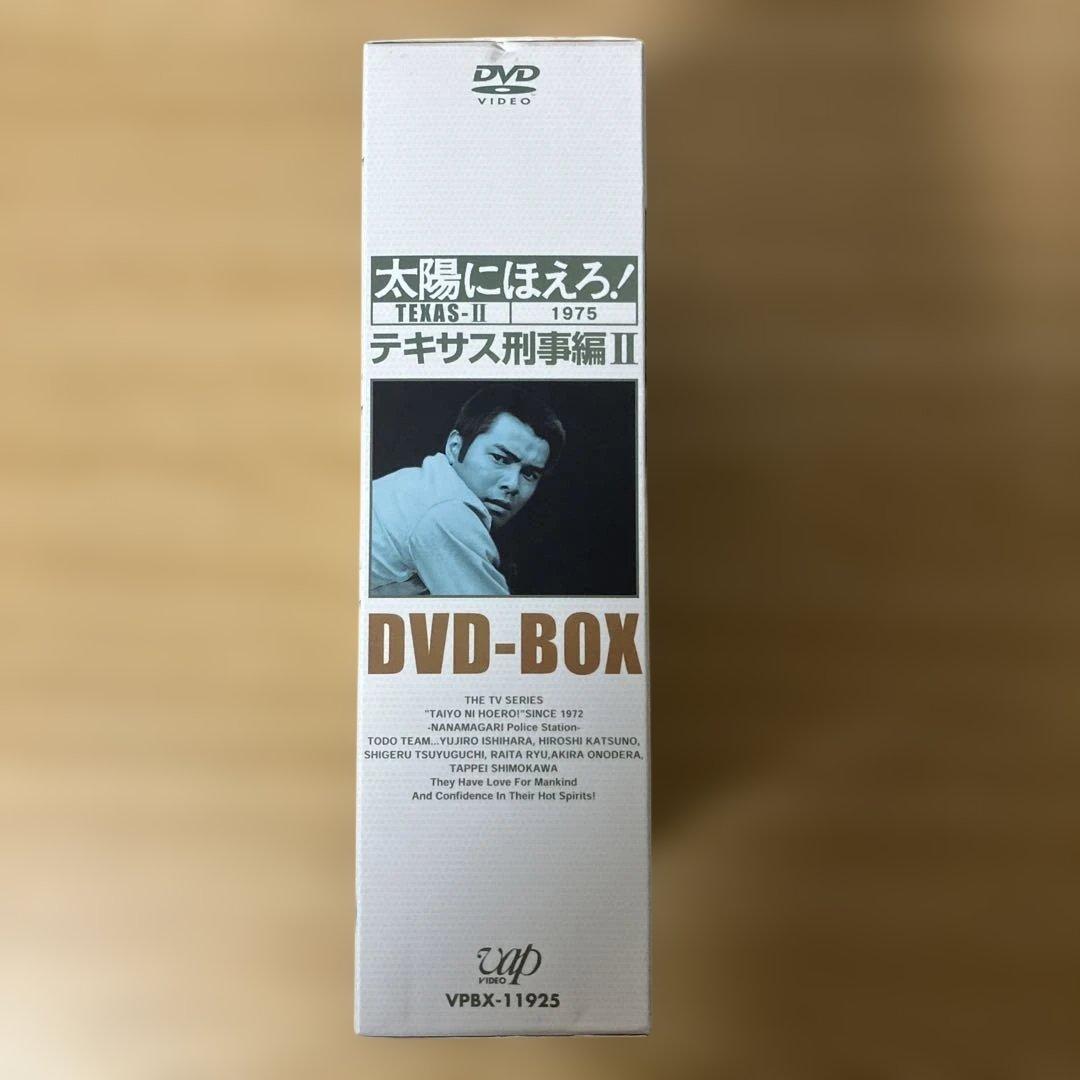 太陽にほえろ!テキサス刑事編II DVD-BOX