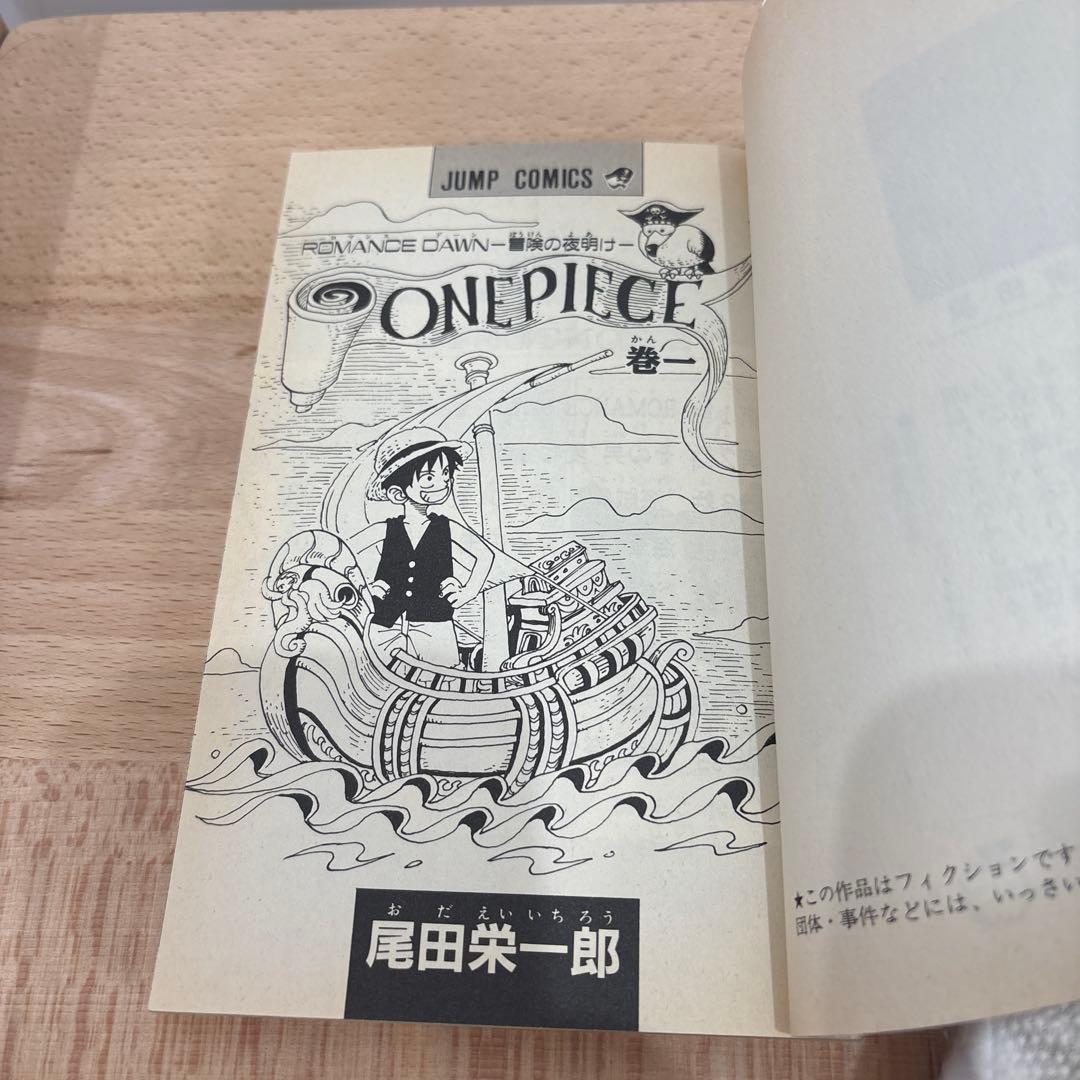 漫画　ONEPIECE（ワンピース）　1巻　初版　1997年