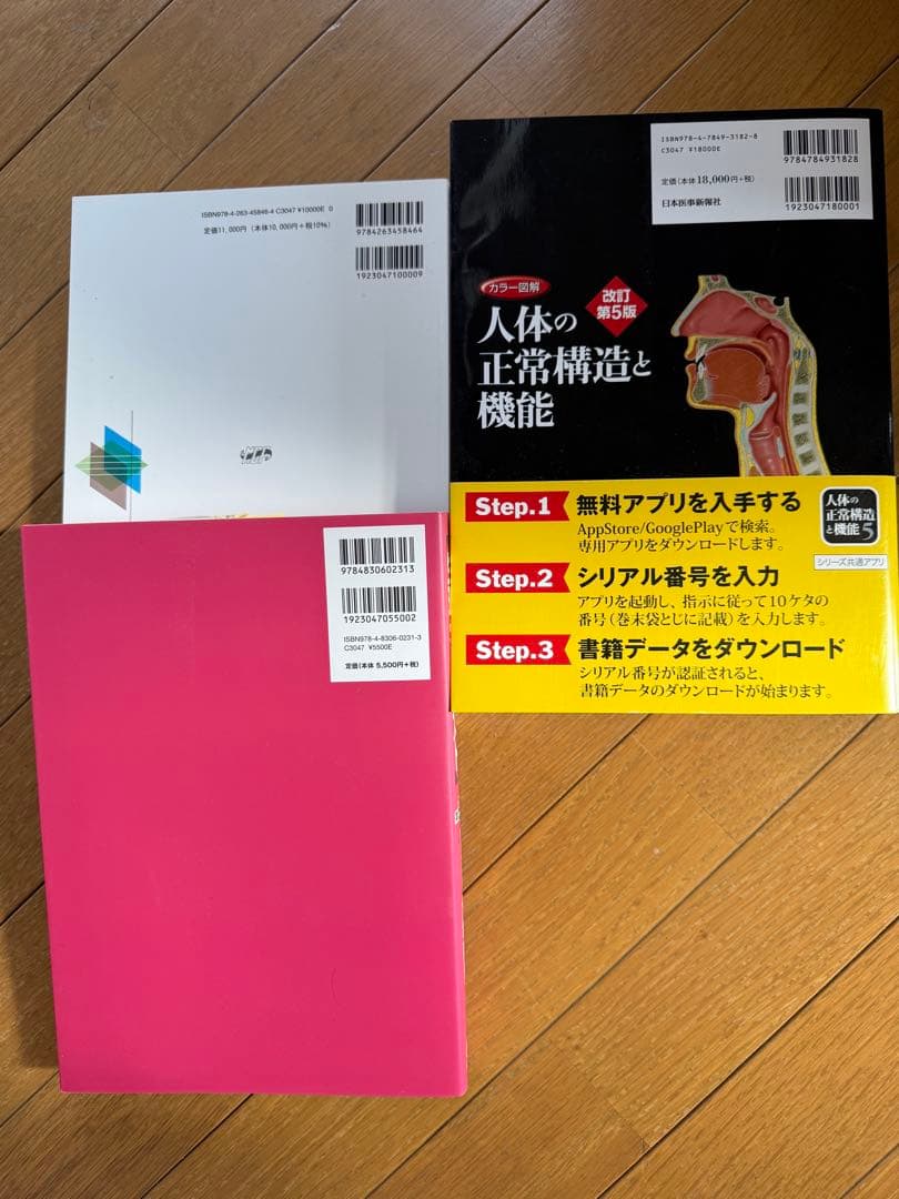 基礎歯科生理学・人体の正常構造と機能・生理学テキスト