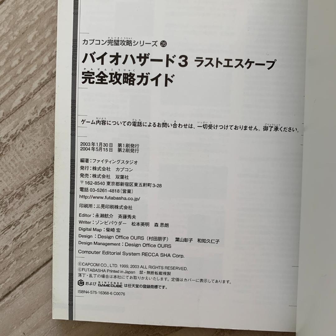 バイオハザード3ラストエスケープ完全攻略ガイド