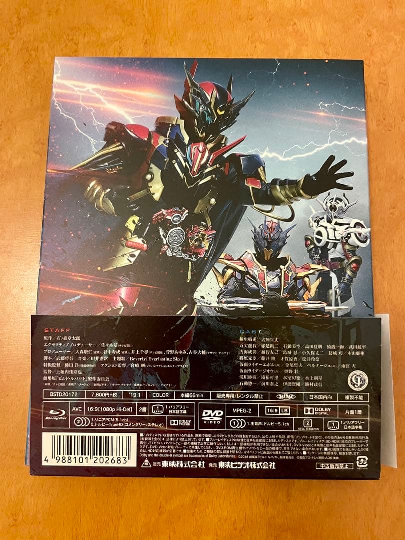 劇場版 仮面ライダービルド BeTheOne コレクターズパック Blu-ray