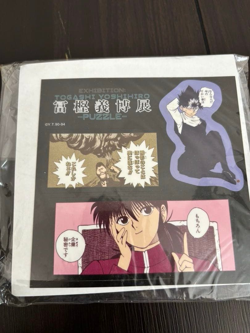 冨樫義博展　まとめ売り