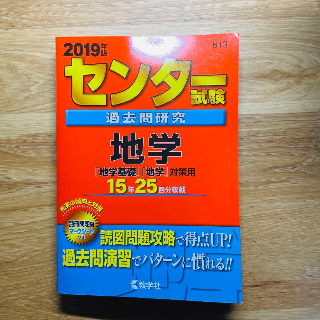 センター試験過去問　2019年版7教科フルセット　共通テスト対策