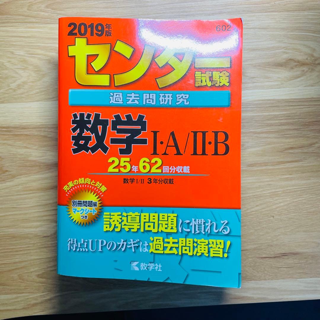 センター試験過去問　2019年版7教科フルセット　共通テスト対策