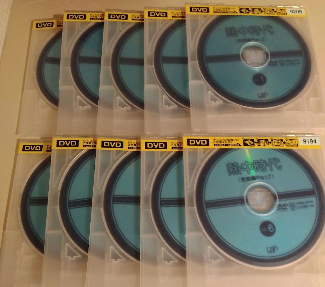 熱中時代 教師編Part.2 DVD 水谷豊　ドラマ　全巻　レンタル落ち